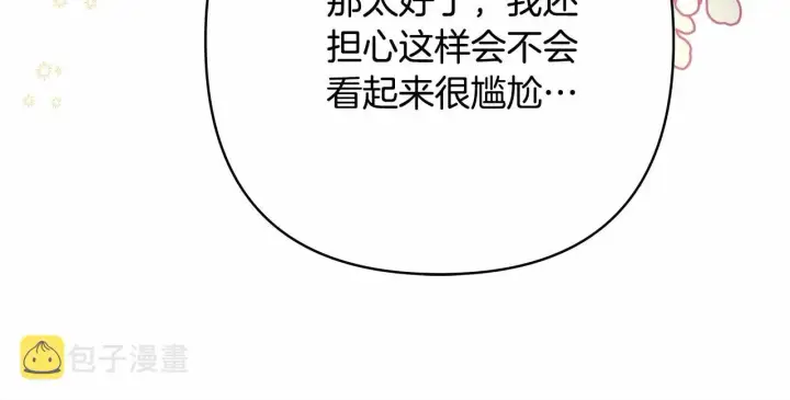 《反正是欧风小甜漫》第12话 宴会交换真心图21