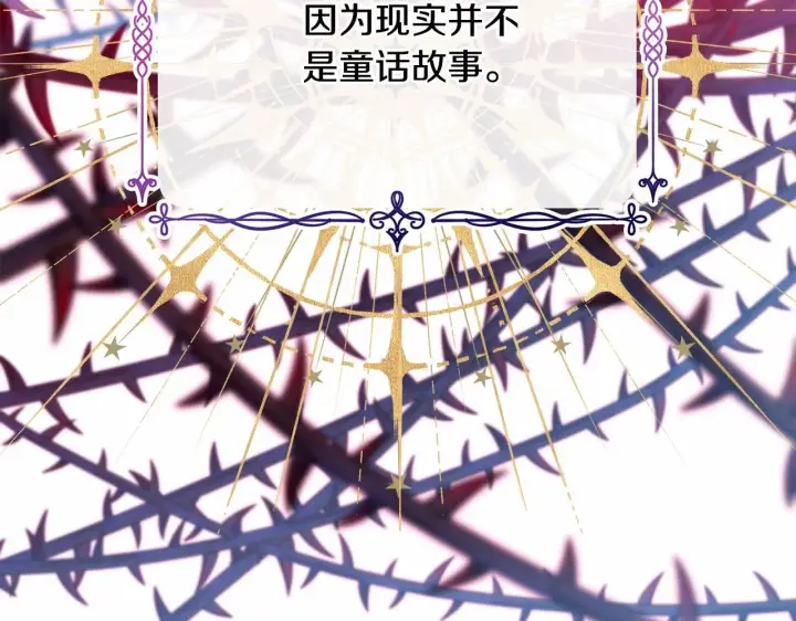 《反正是欧风小甜漫》第12话 宴会交换真心图214