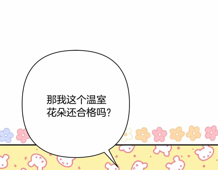 《反正是欧风小甜漫》第12话 宴会交换真心图22
