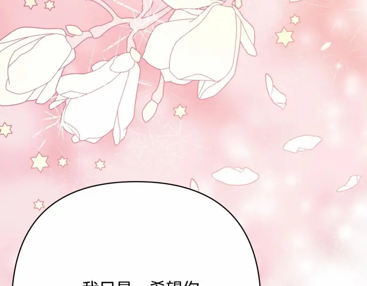 《反正是欧风小甜漫》第12话 宴会交换真心图223