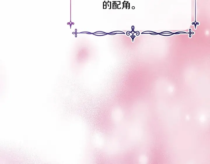 《反正是欧风小甜漫》第12话 宴会交换真心图226