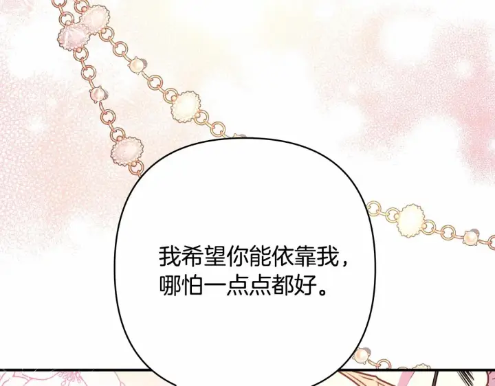 《反正是欧风小甜漫》第12话 宴会交换真心图233
