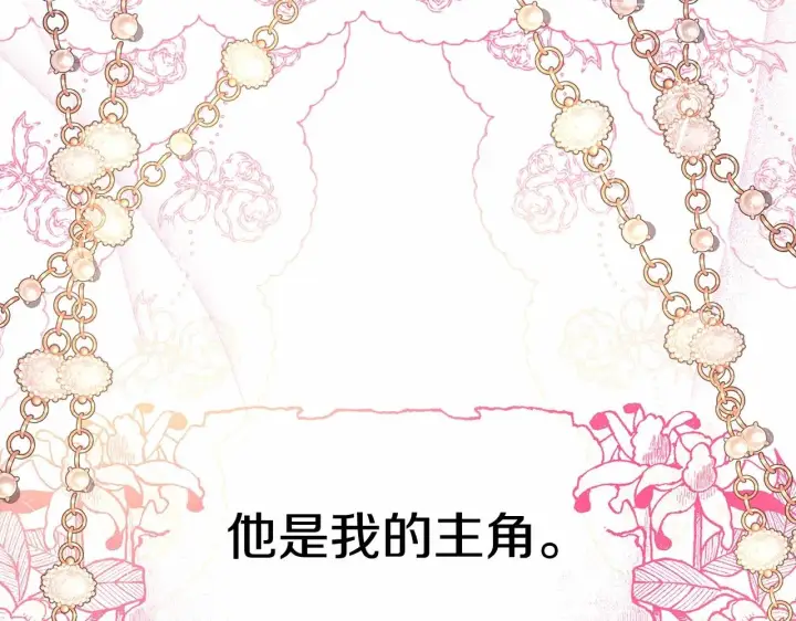 《反正是欧风小甜漫》第12话 宴会交换真心图235