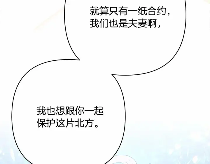 《反正是欧风小甜漫》第12话 宴会交换真心图237