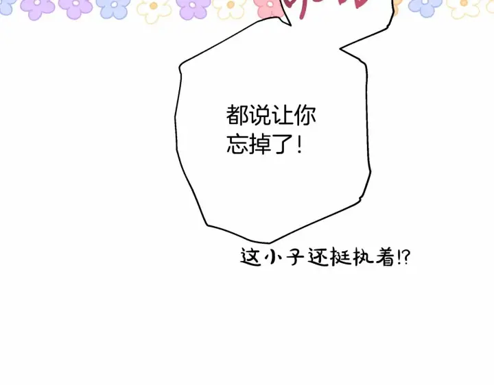 《反正是欧风小甜漫》第12话 宴会交换真心图24