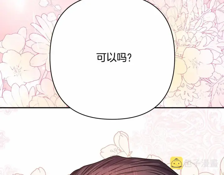 《反正是欧风小甜漫》第12话 宴会交换真心图242