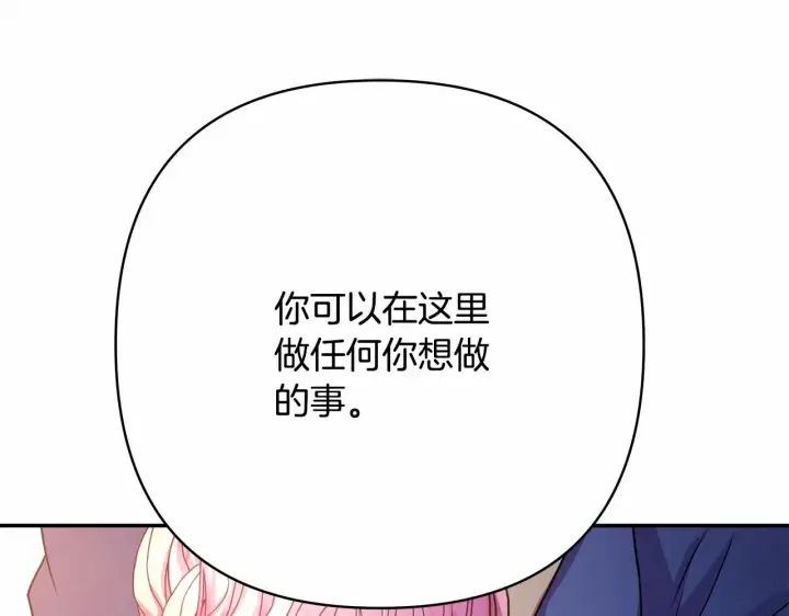 《反正是欧风小甜漫》第12话 宴会交换真心图249