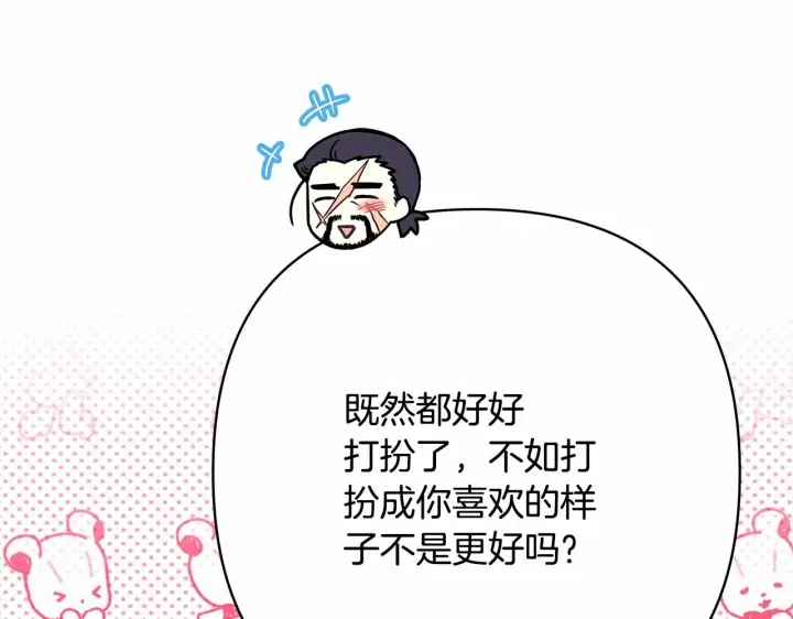《反正是欧风小甜漫》第12话 宴会交换真心图25