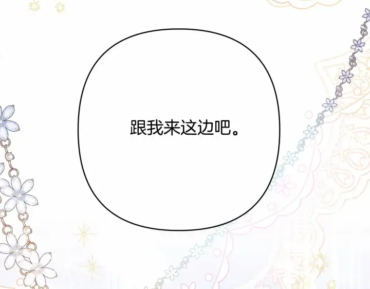 《反正是欧风小甜漫》第12话 宴会交换真心图31