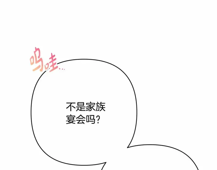 《反正是欧风小甜漫》第12话 宴会交换真心图40