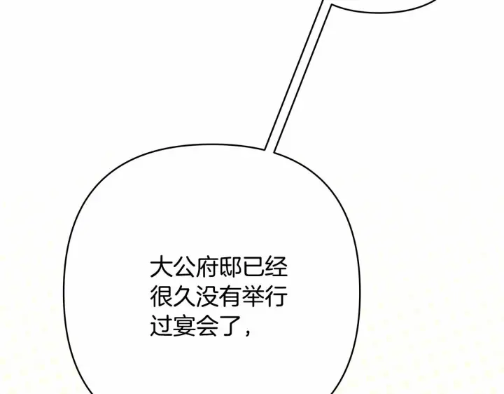 《反正是欧风小甜漫》第12话 宴会交换真心图43