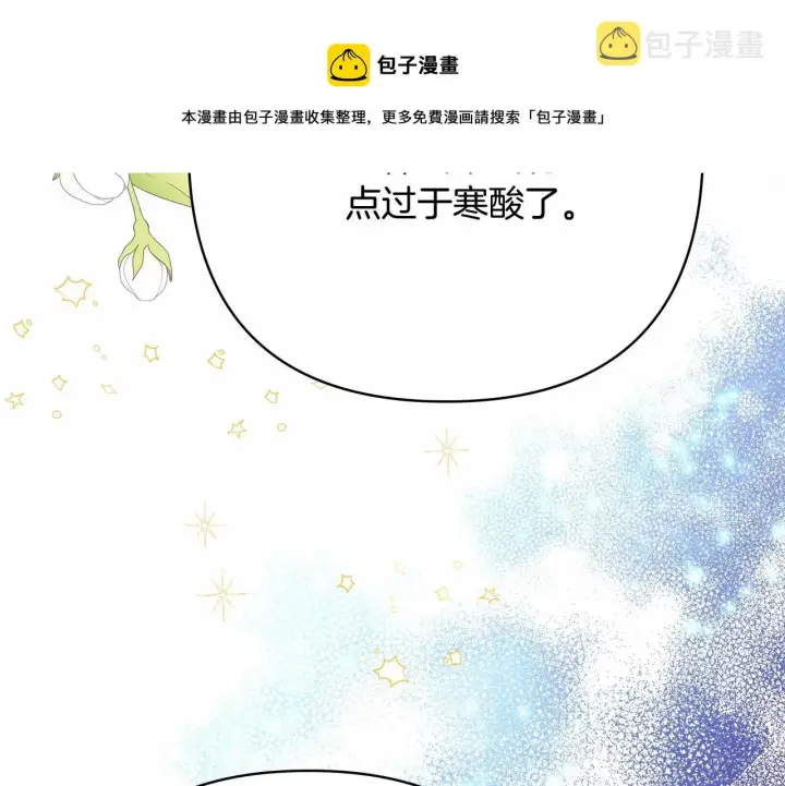 《反正是欧风小甜漫》第12话 宴会交换真心图50