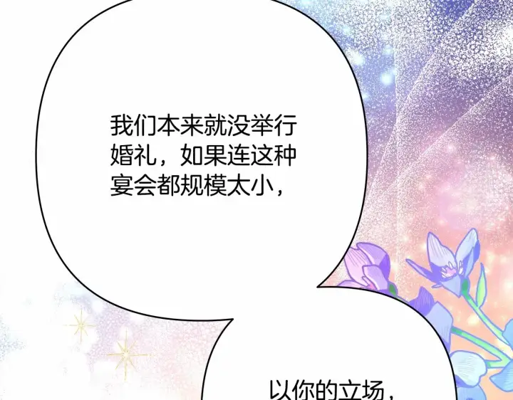 《反正是欧风小甜漫》第12话 宴会交换真心图51