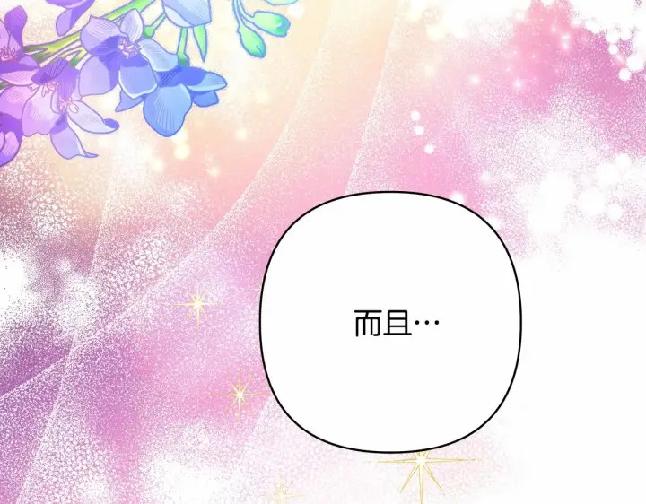 《反正是欧风小甜漫》第12话 宴会交换真心图53