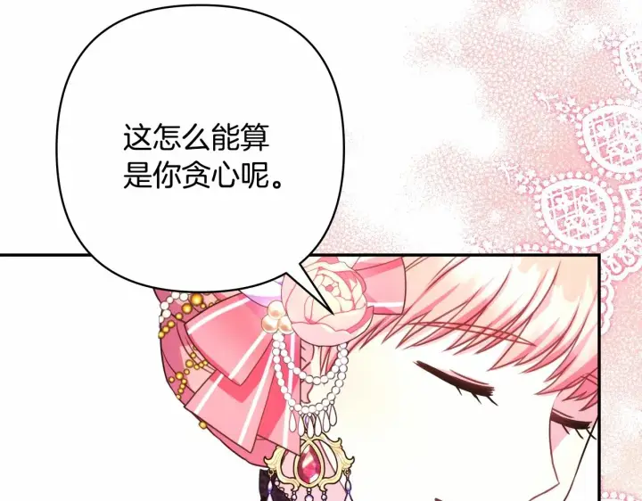 《反正是欧风小甜漫》第12话 宴会交换真心图62