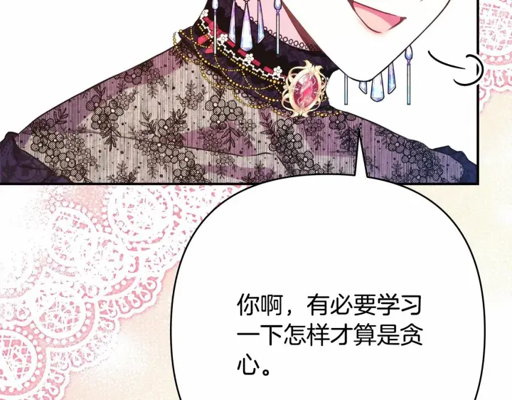 《反正是欧风小甜漫》第12话 宴会交换真心图63