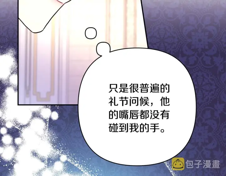 《反正是欧风小甜漫》第12话 宴会交换真心图78