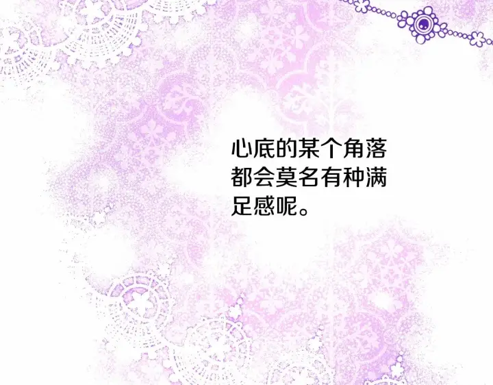 《反正是欧风小甜漫》第12话 宴会交换真心图87