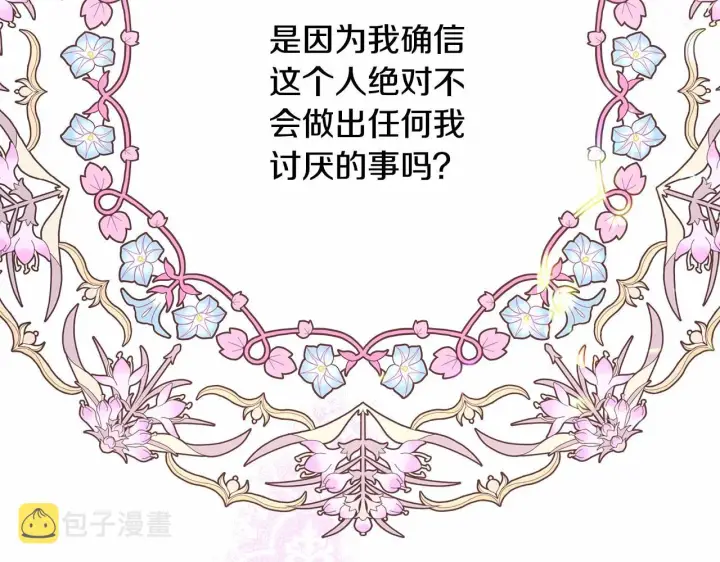 《反正是欧风小甜漫》第12话 宴会交换真心图89