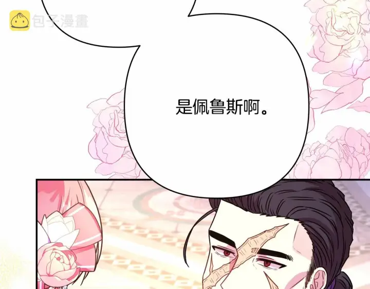 《反正是欧风小甜漫》第12话 宴会交换真心图91