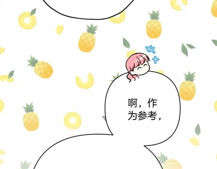 《反正是欧风小甜漫》第13话 解锁大公新造型图102