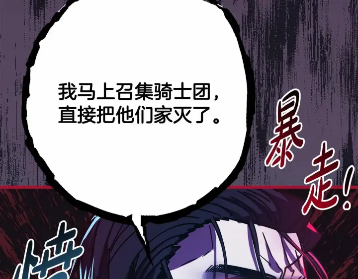 《反正是欧风小甜漫》第13话 解锁大公新造型图106