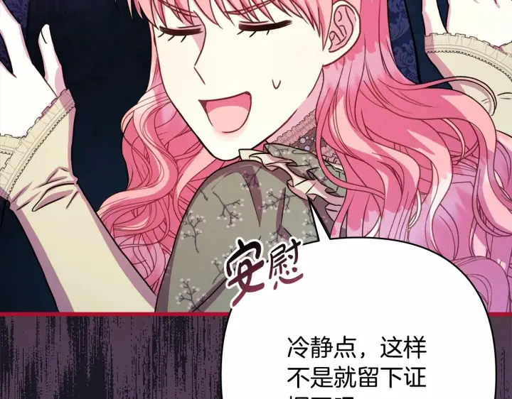 《反正是欧风小甜漫》第13话 解锁大公新造型图108