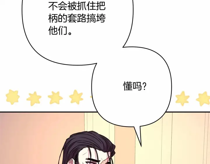 《反正是欧风小甜漫》第13话 解锁大公新造型图113