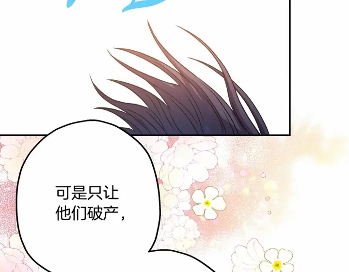 《反正是欧风小甜漫》第13话 解锁大公新造型图117