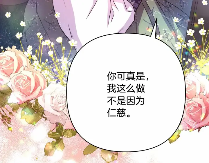 《反正是欧风小甜漫》第13话 解锁大公新造型图120