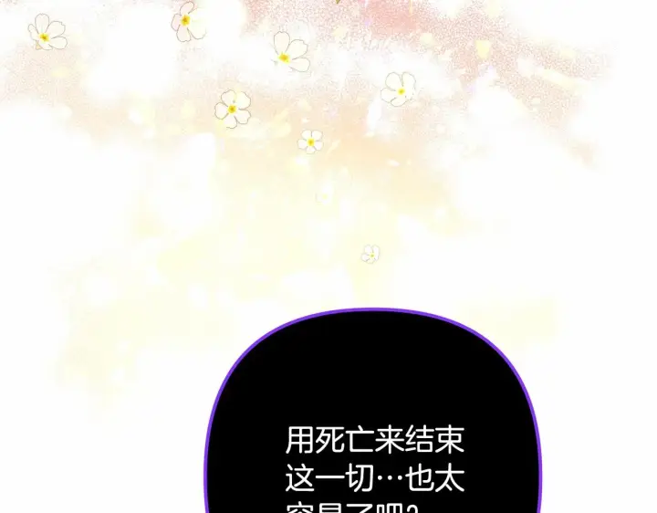 《反正是欧风小甜漫》第13话 解锁大公新造型图121