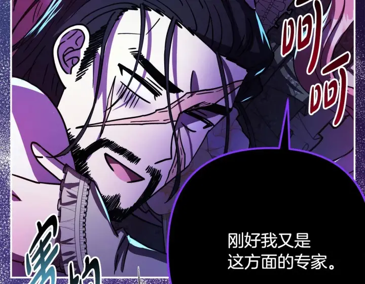 《反正是欧风小甜漫》第13话 解锁大公新造型图124