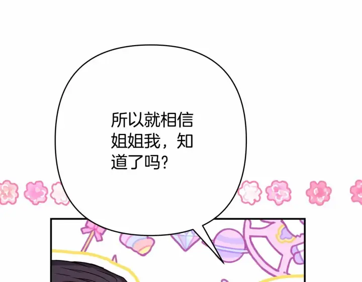 《反正是欧风小甜漫》第13话 解锁大公新造型图127