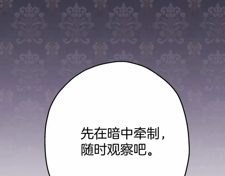 《反正是欧风小甜漫》第13话 解锁大公新造型图13