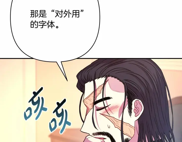 《反正是欧风小甜漫》第13话 解锁大公新造型图140