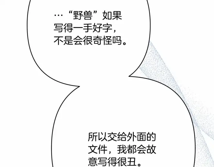 《反正是欧风小甜漫》第13话 解锁大公新造型图143