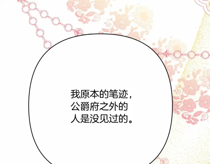 《反正是欧风小甜漫》第13话 解锁大公新造型图150