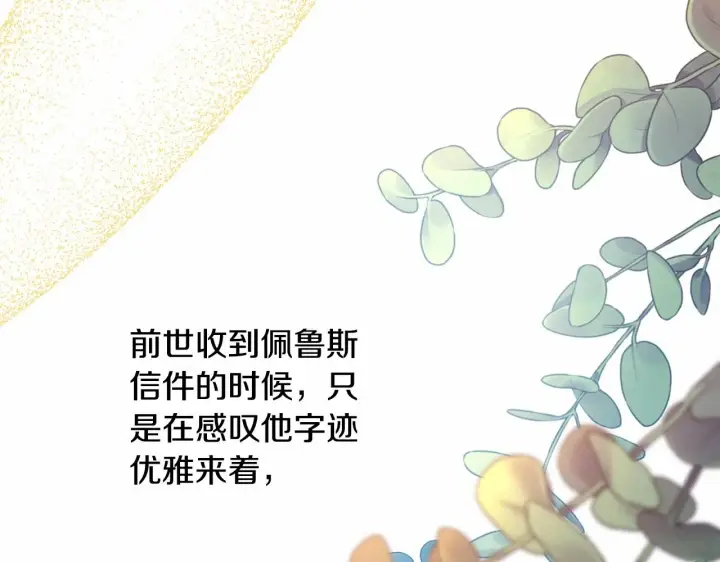 《反正是欧风小甜漫》第13话 解锁大公新造型图153