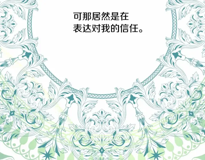 《反正是欧风小甜漫》第13话 解锁大公新造型图158