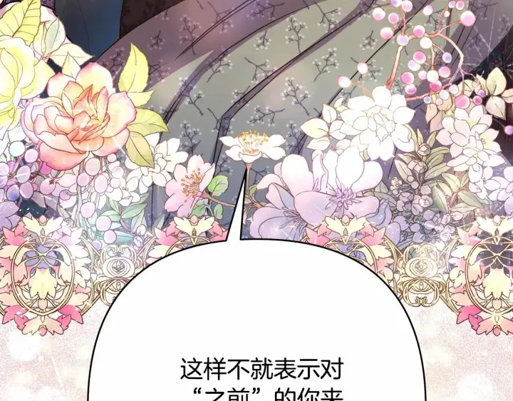 《反正是欧风小甜漫》第13话 解锁大公新造型图162