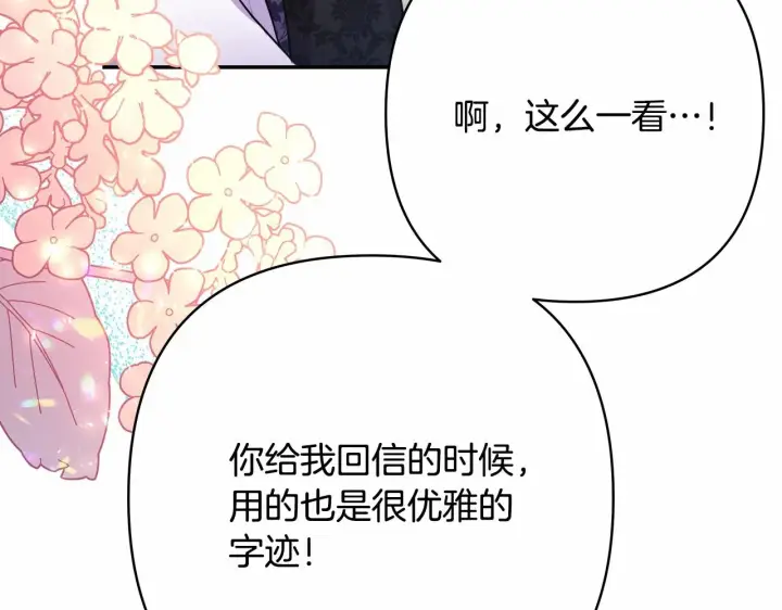 《反正是欧风小甜漫》第13话 解锁大公新造型图169