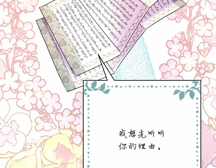 《反正是欧风小甜漫》第13话 解锁大公新造型图171