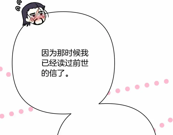 《反正是欧风小甜漫》第13话 解锁大公新造型图173