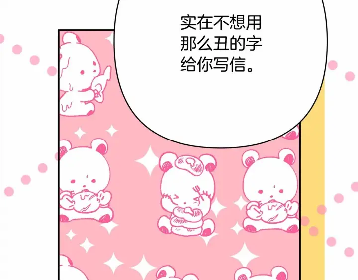 《反正是欧风小甜漫》第13话 解锁大公新造型图174