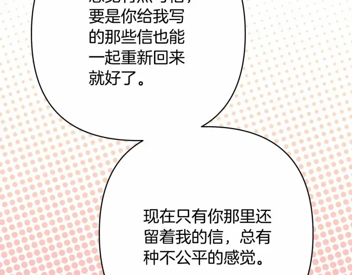 《反正是欧风小甜漫》第13话 解锁大公新造型图177