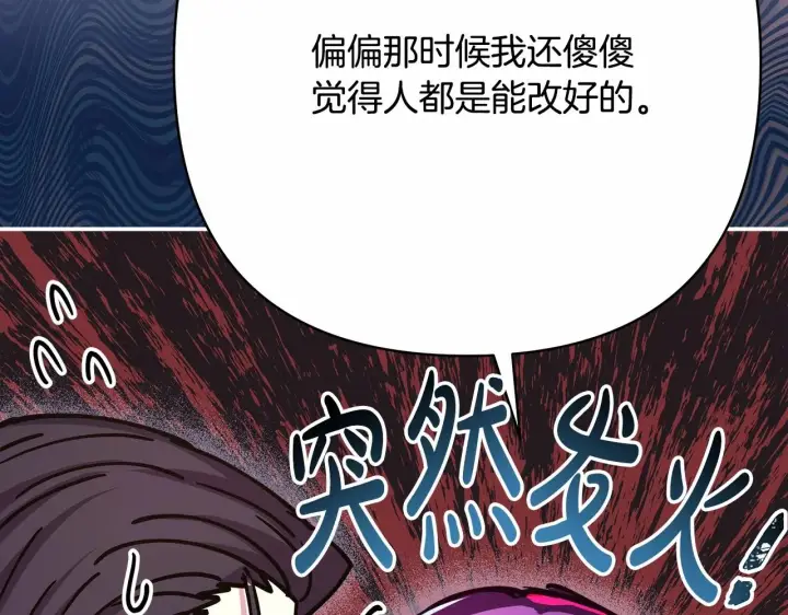 《反正是欧风小甜漫》第13话 解锁大公新造型图204