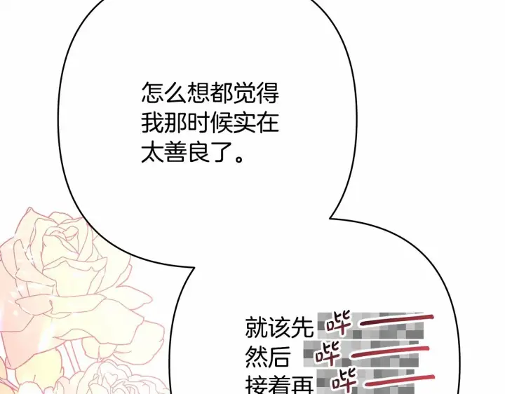 《反正是欧风小甜漫》第13话 解锁大公新造型图208