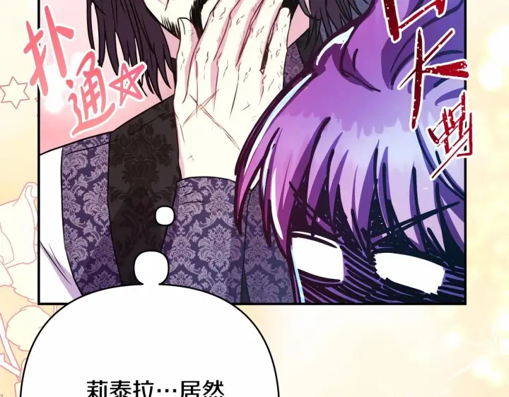 《反正是欧风小甜漫》第13话 解锁大公新造型图210