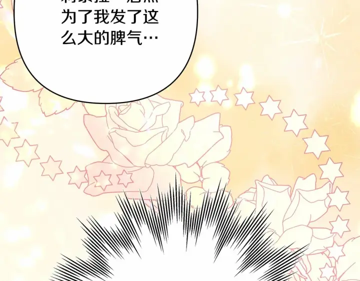 《反正是欧风小甜漫》第13话 解锁大公新造型图211