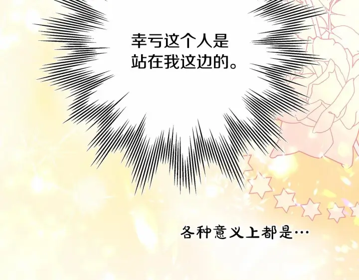 《反正是欧风小甜漫》第13话 解锁大公新造型图212